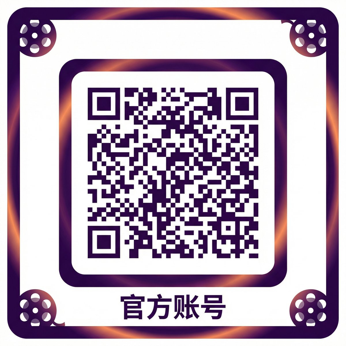 海角社区公众号二维码